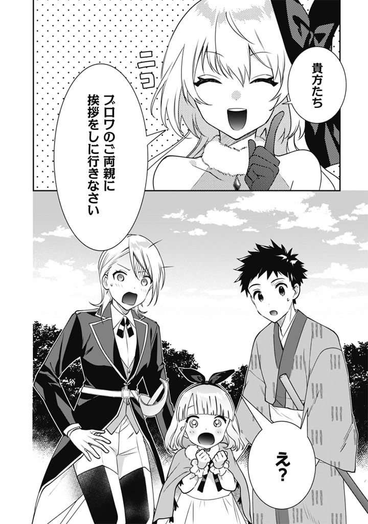 Jimi na Kensei wa Sore Demo Saikyou desu Chap 50 - Next Chap 51