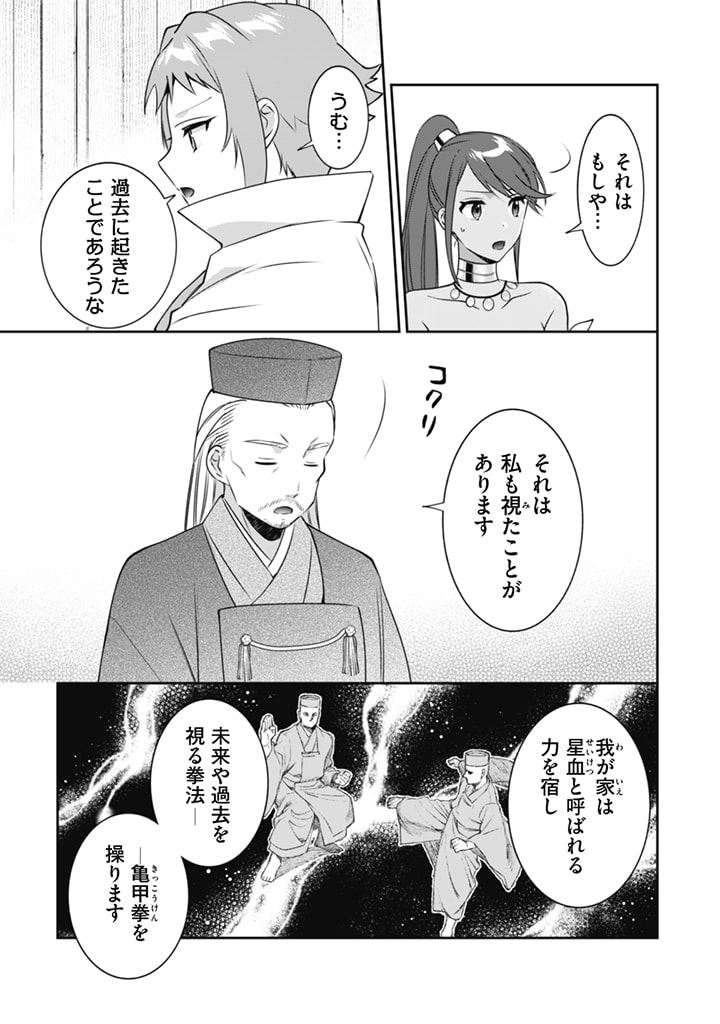 Jimi na Kensei wa Sore Demo Saikyou desu Chap 50 - Next Chap 51