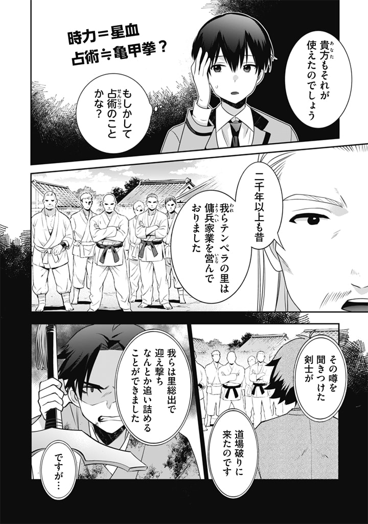 Jimi na Kensei wa Sore Demo Saikyou desu Chap 50 - Next Chap 51