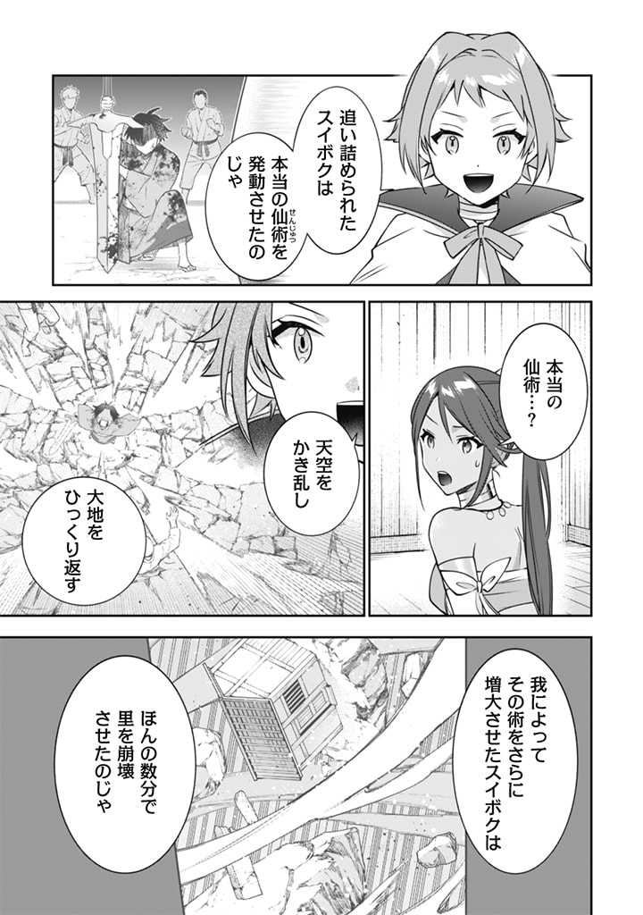 Jimi na Kensei wa Sore Demo Saikyou desu Chap 50 - Next Chap 51