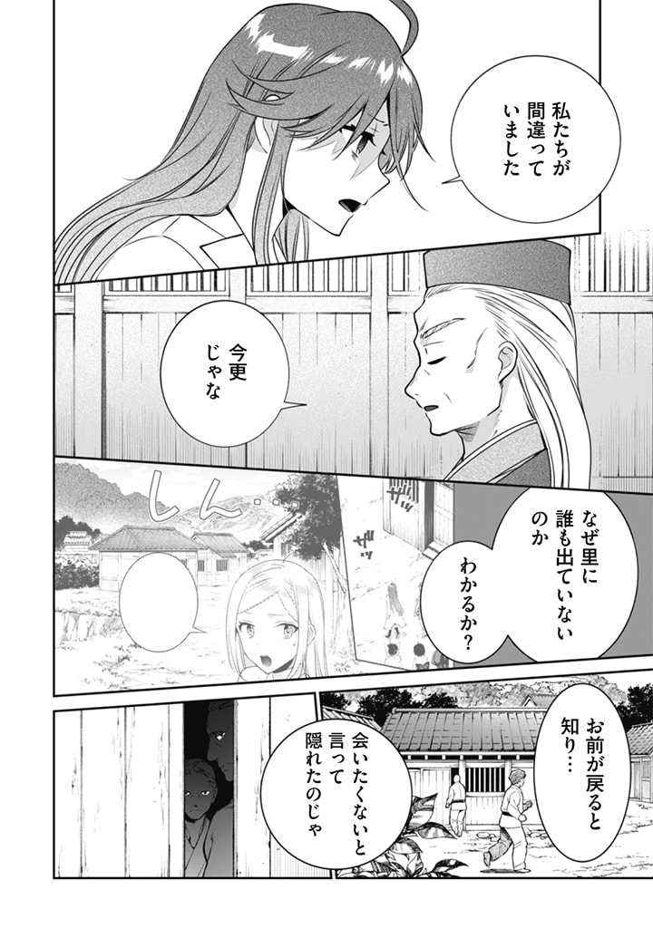 Jimi na Kensei wa Sore Demo Saikyou desu Chap 50 - Next Chap 51