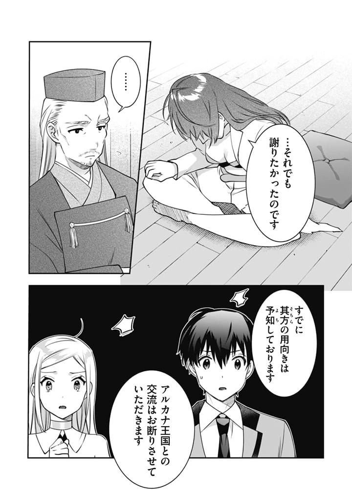 Jimi na Kensei wa Sore Demo Saikyou desu Chap 50 - Next Chap 51