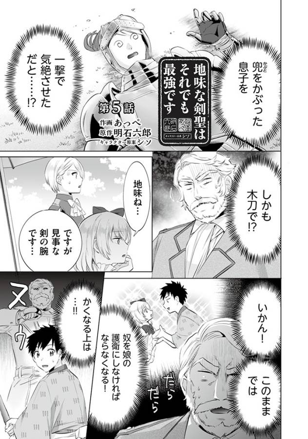 Jimi na Kensei wa Sore Demo Saikyou desu Chap 5 - Next Chap 6