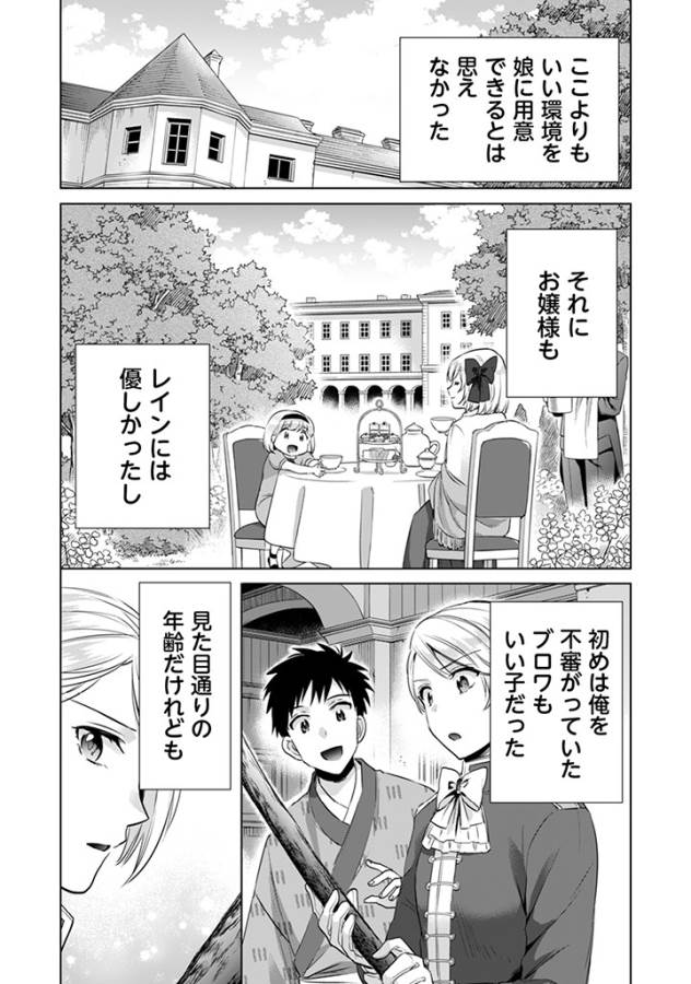 Jimi na Kensei wa Sore Demo Saikyou desu Chap 5 - Next Chap 6