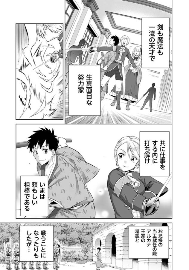 Jimi na Kensei wa Sore Demo Saikyou desu Chap 5 - Next Chap 6