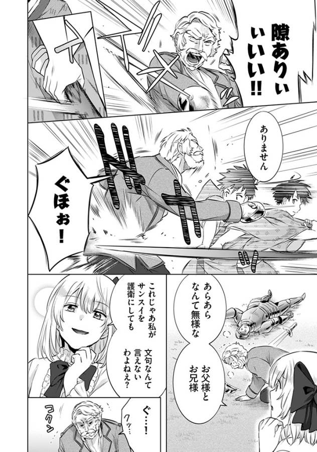 Jimi na Kensei wa Sore Demo Saikyou desu Chap 5 - Next Chap 6