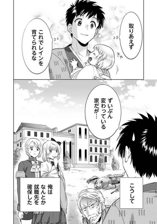 Jimi na Kensei wa Sore Demo Saikyou desu Chap 5 - Next Chap 6