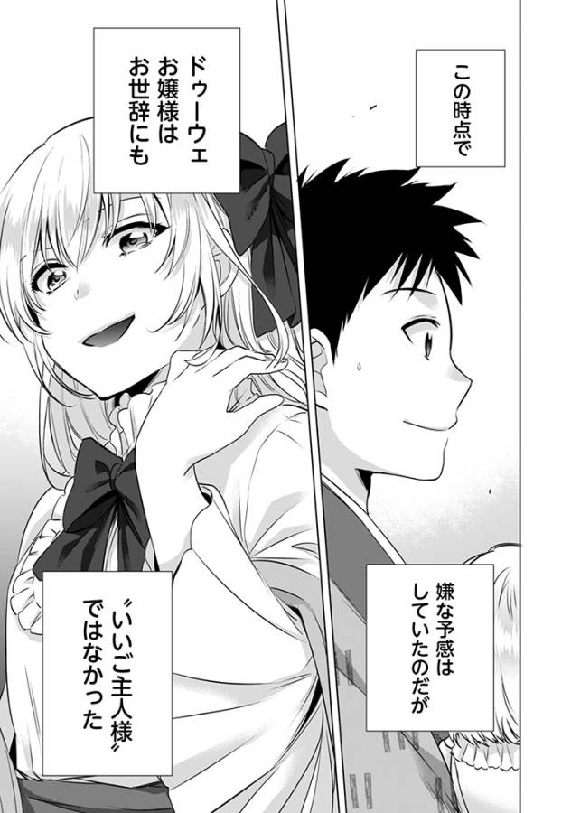 Jimi na Kensei wa Sore Demo Saikyou desu Chap 5 - Next Chap 6