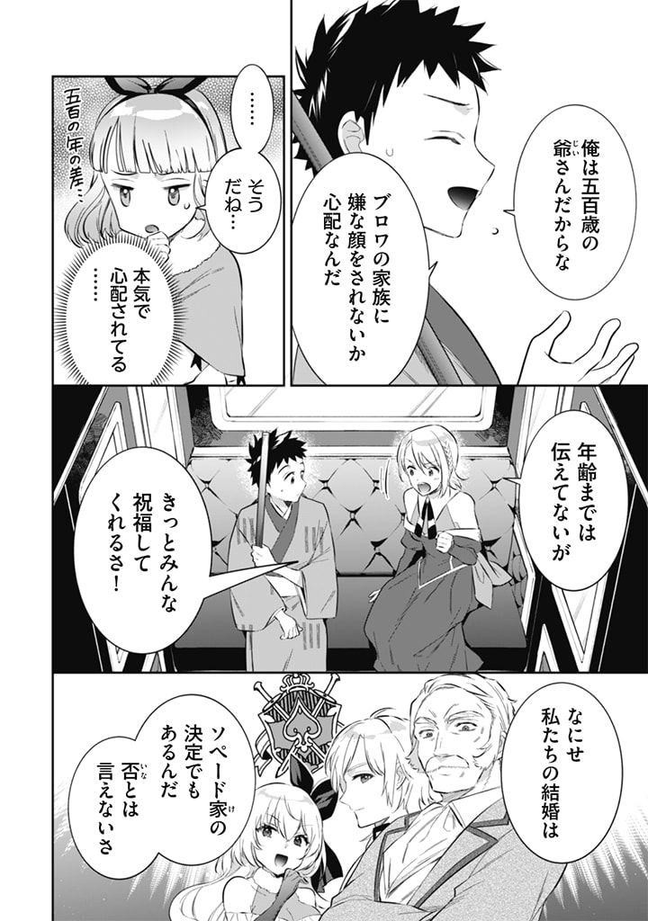Jimi na Kensei wa Sore Demo Saikyou desu Chap 51 - Next Chap 52