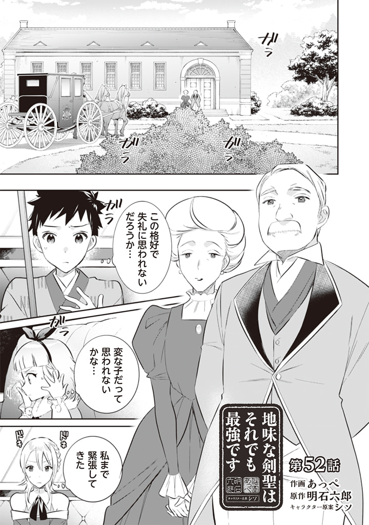Jimi na Kensei wa Sore Demo Saikyou desu Chap 52 - Next Chap 53
