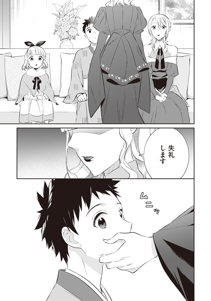 Jimi na Kensei wa Sore Demo Saikyou desu Chap 52 - Next Chap 53