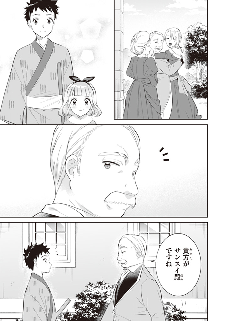 Jimi na Kensei wa Sore Demo Saikyou desu Chap 52 - Next Chap 53