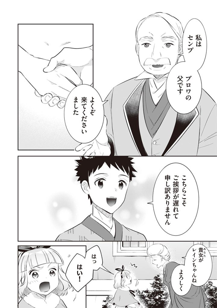 Jimi na Kensei wa Sore Demo Saikyou desu Chap 52 - Next Chap 53