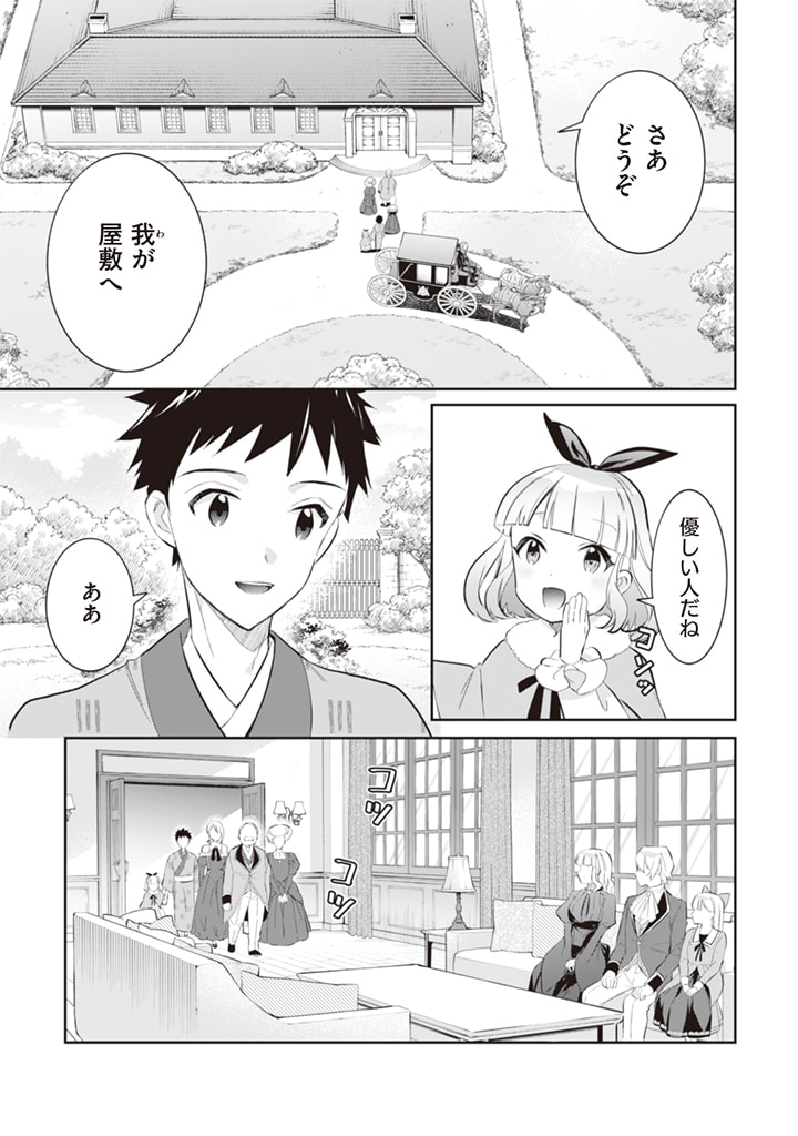 Jimi na Kensei wa Sore Demo Saikyou desu Chap 52 - Next Chap 53