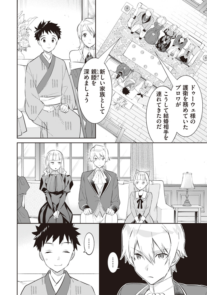Jimi na Kensei wa Sore Demo Saikyou desu Chap 52 - Next Chap 53