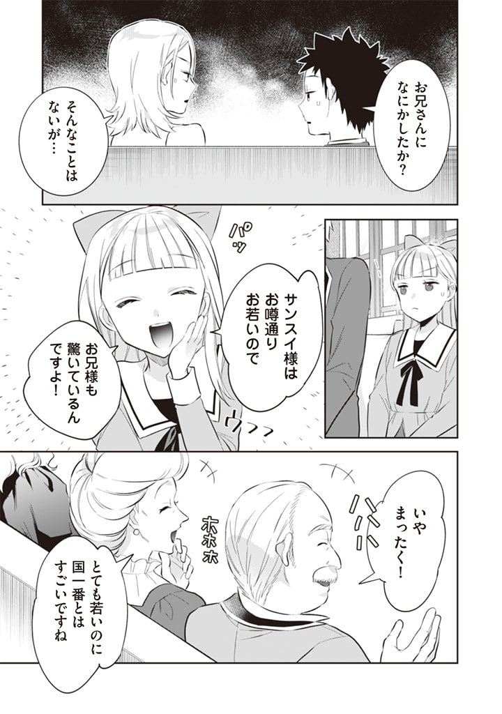 Jimi na Kensei wa Sore Demo Saikyou desu Chap 52 - Next Chap 53