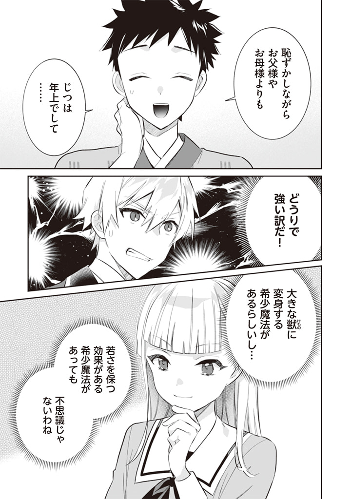 Jimi na Kensei wa Sore Demo Saikyou desu Chap 52 - Next Chap 53