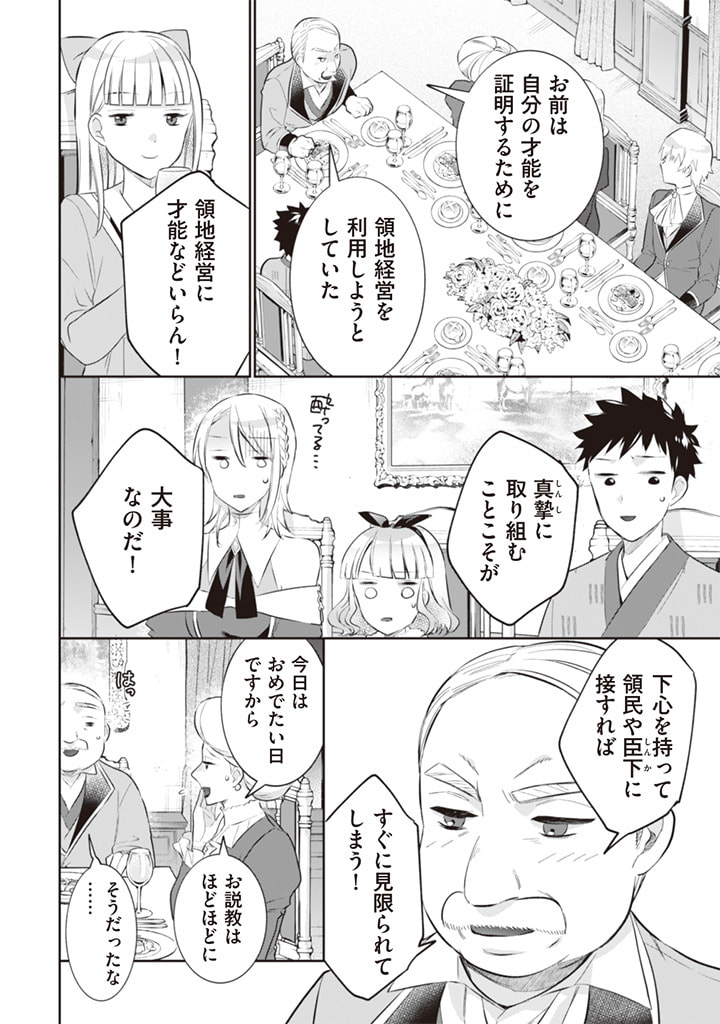 Jimi na Kensei wa Sore Demo Saikyou desu Chap 53 - Next Chap 54