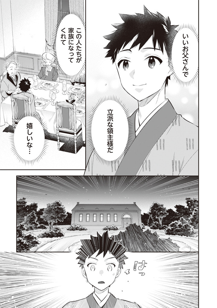 Jimi na Kensei wa Sore Demo Saikyou desu Chap 53 - Next Chap 54