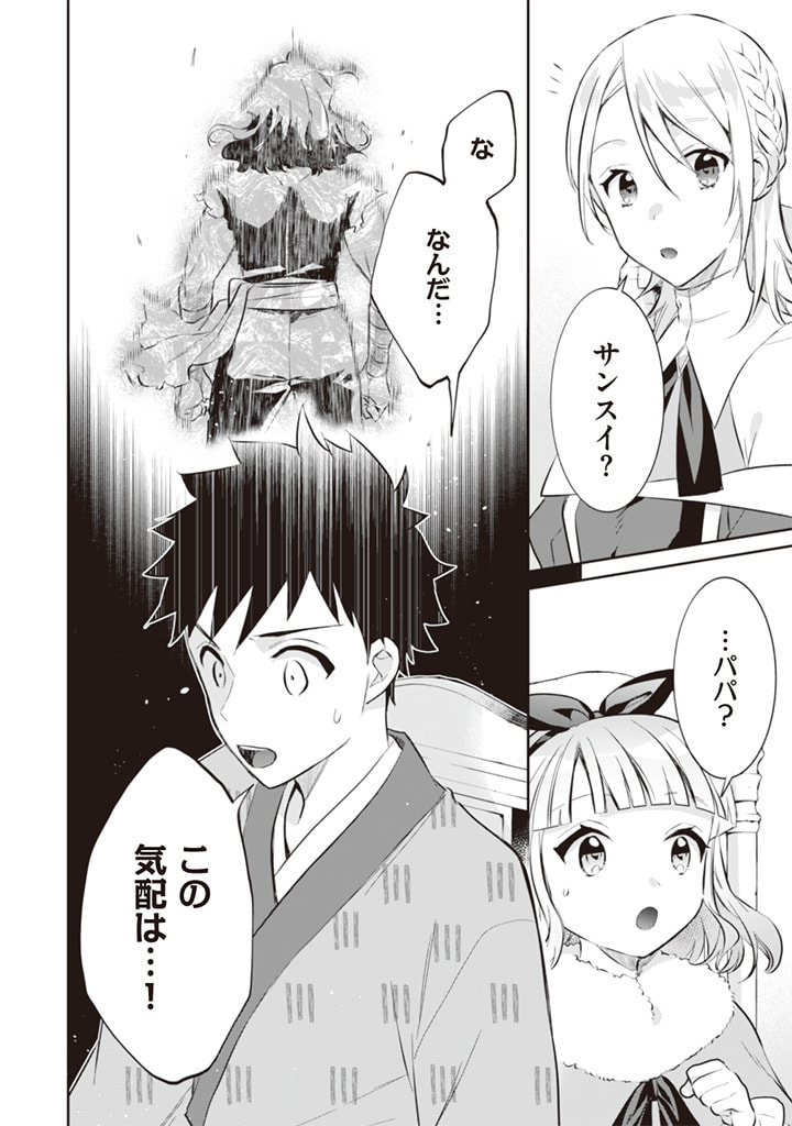 Jimi na Kensei wa Sore Demo Saikyou desu Chap 53 - Next Chap 54