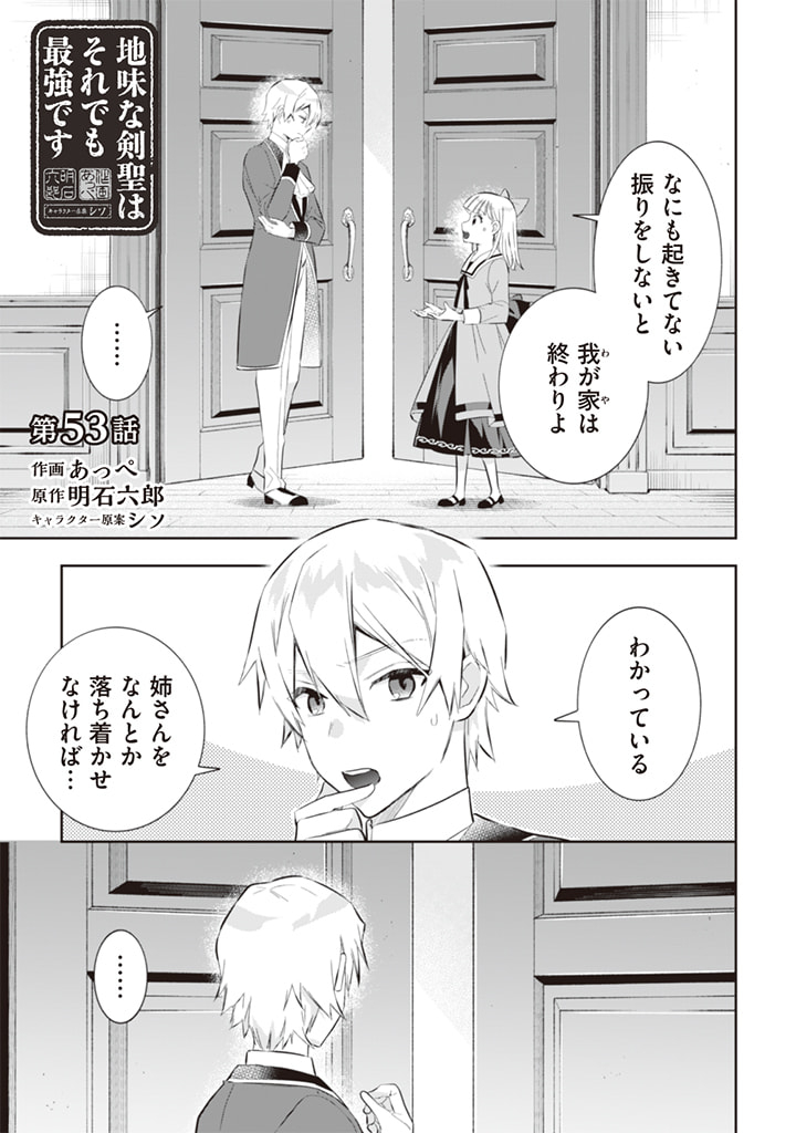 Jimi na Kensei wa Sore Demo Saikyou desu Chap 53 - Next Chap 54