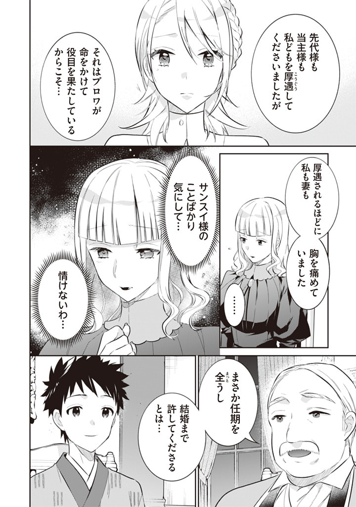 Jimi na Kensei wa Sore Demo Saikyou desu Chap 53 - Next Chap 54