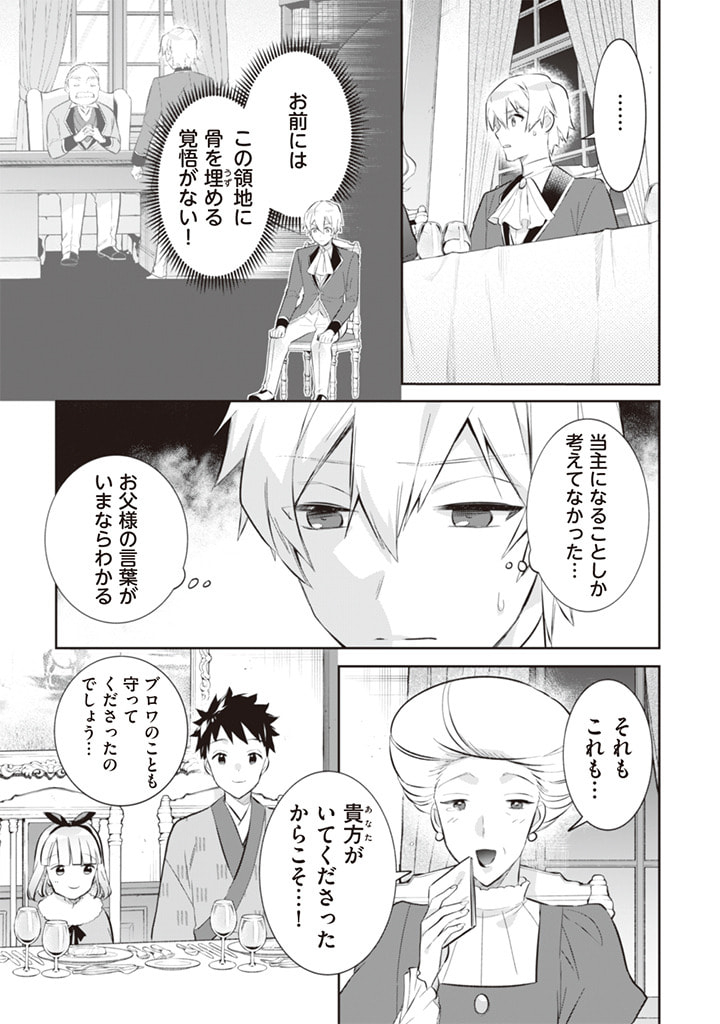 Jimi na Kensei wa Sore Demo Saikyou desu Chap 53 - Next Chap 54