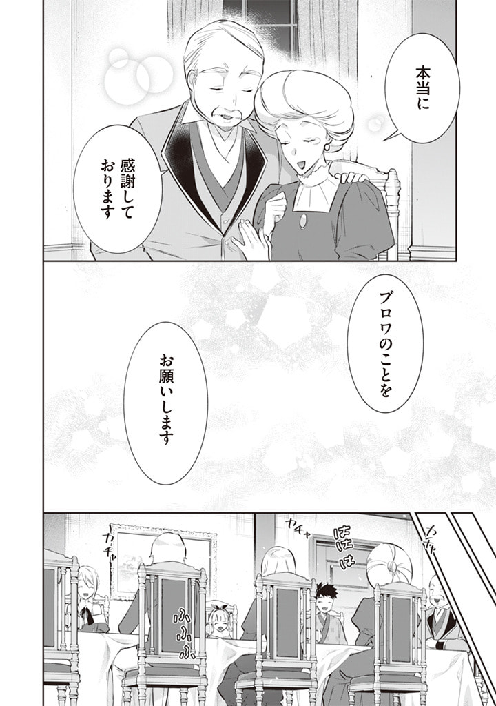 Jimi na Kensei wa Sore Demo Saikyou desu Chap 53 - Next Chap 54