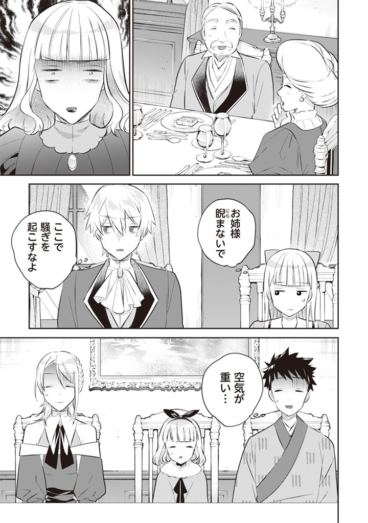 Jimi na Kensei wa Sore Demo Saikyou desu Chap 53 - Next Chap 54