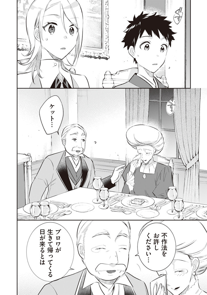 Jimi na Kensei wa Sore Demo Saikyou desu Chap 53 - Next Chap 54