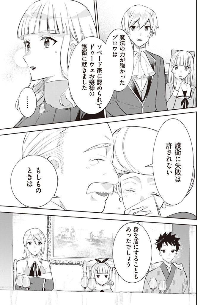 Jimi na Kensei wa Sore Demo Saikyou desu Chap 53 - Next Chap 54