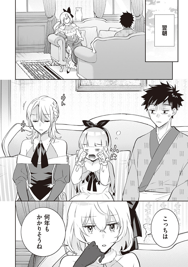 Jimi na Kensei wa Sore Demo Saikyou desu Chap 67 - Next Chap 68