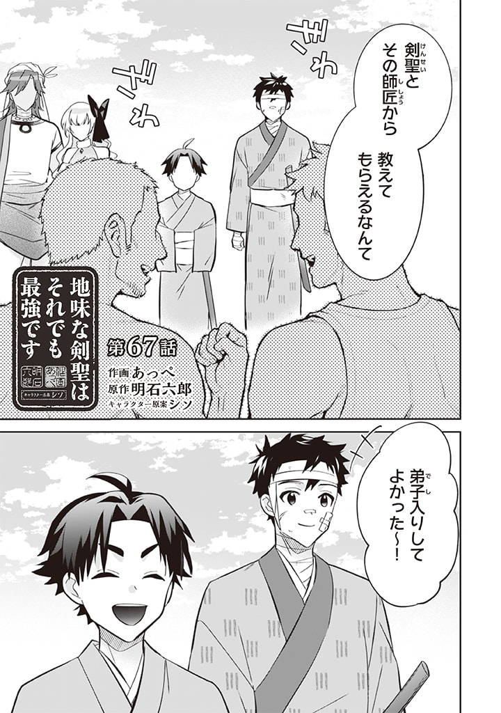 Jimi na Kensei wa Sore Demo Saikyou desu Chap 67 - Next Chap 68