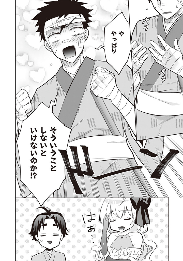 Jimi na Kensei wa Sore Demo Saikyou desu Chap 67 - Next Chap 68