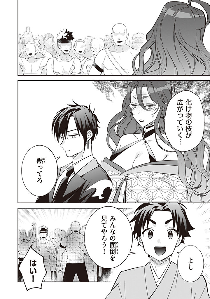 Jimi na Kensei wa Sore Demo Saikyou desu Chap 67 - Next Chap 68