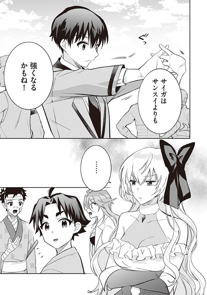 Jimi na Kensei wa Sore Demo Saikyou desu Chap 67 - Next Chap 68