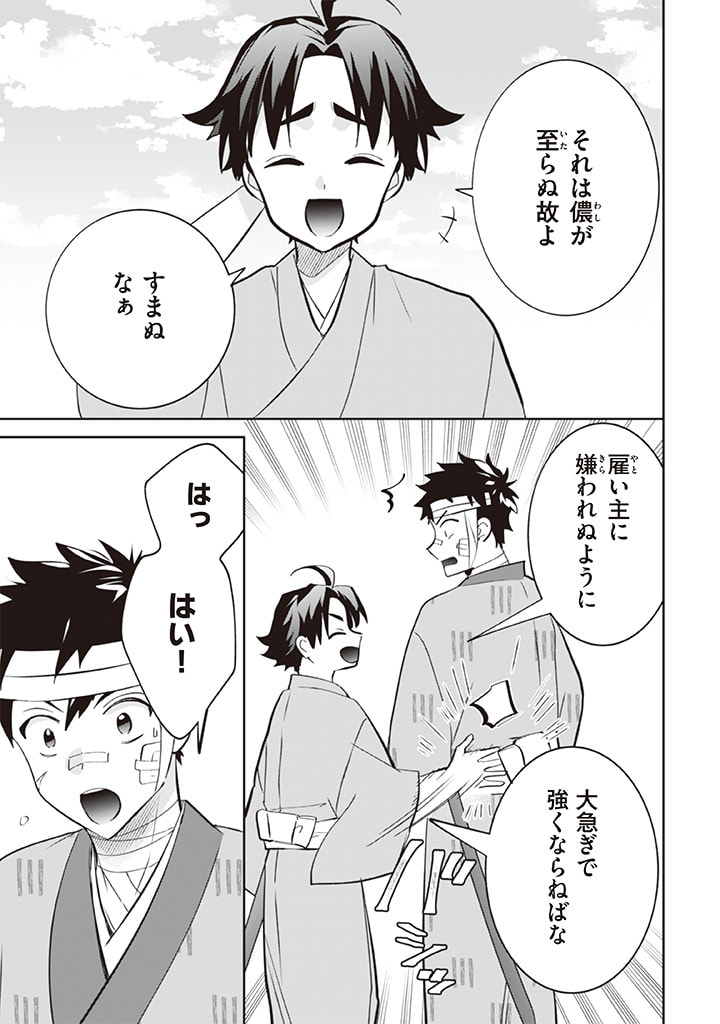 Jimi na Kensei wa Sore Demo Saikyou desu Chap 67 - Next Chap 68