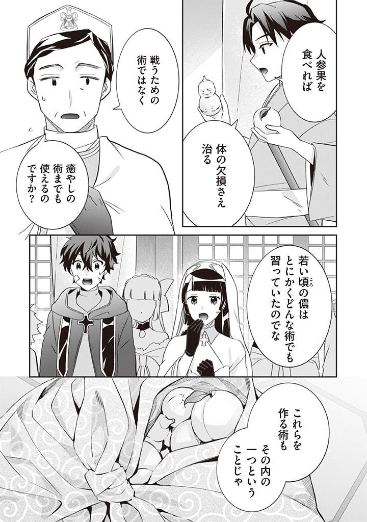 Jimi na Kensei wa Sore Demo Saikyou desu Chap 64 - Next Chap 65