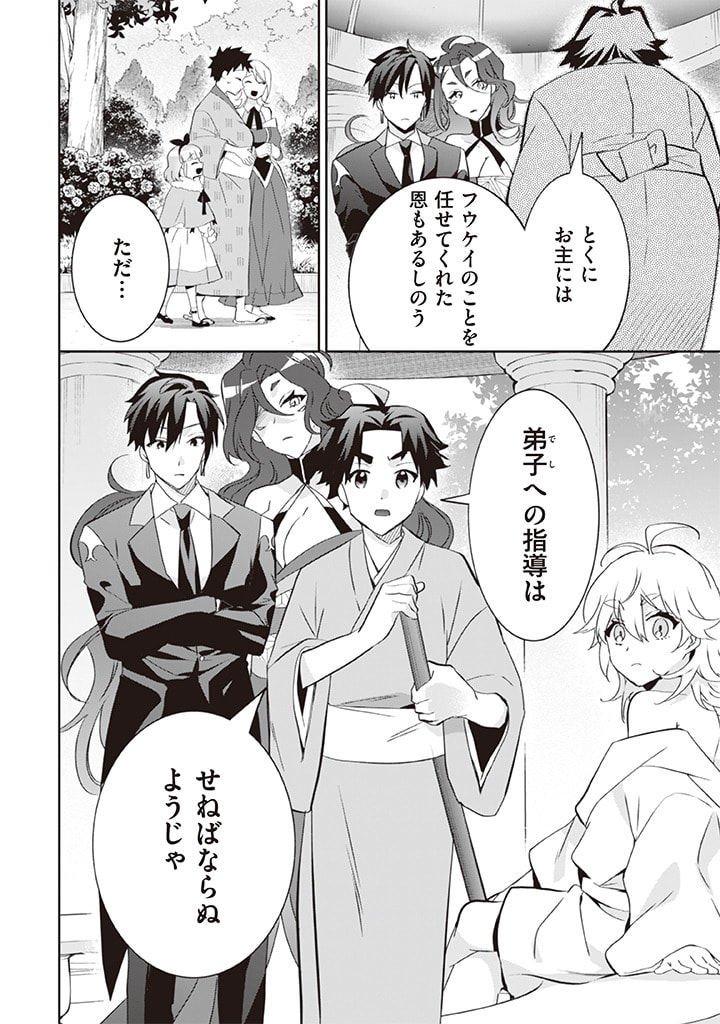 Jimi na Kensei wa Sore Demo Saikyou desu Chap 64 - Next Chap 65