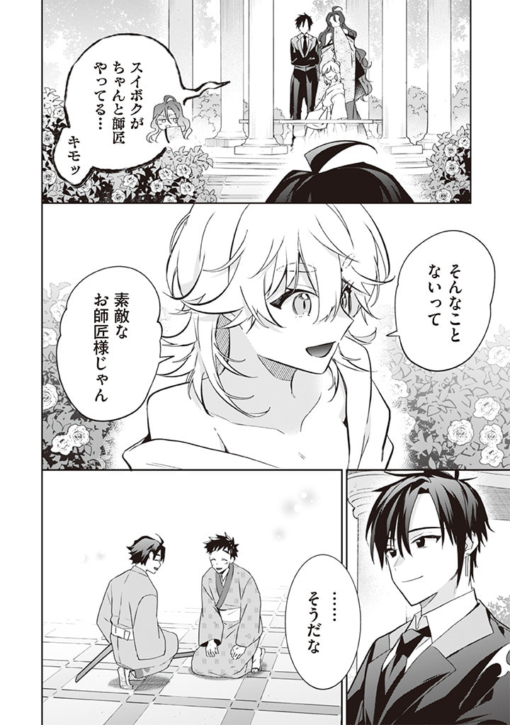 Jimi na Kensei wa Sore Demo Saikyou desu Chap 65 - Next Chap 66