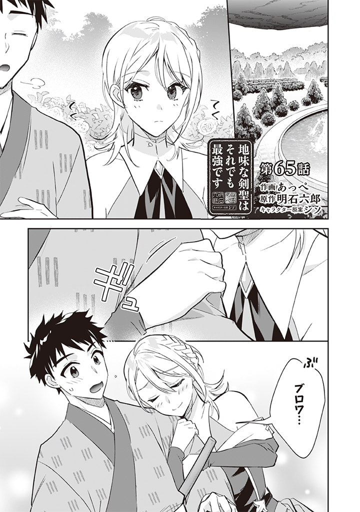 Jimi na Kensei wa Sore Demo Saikyou desu Chap 65 - Next Chap 66