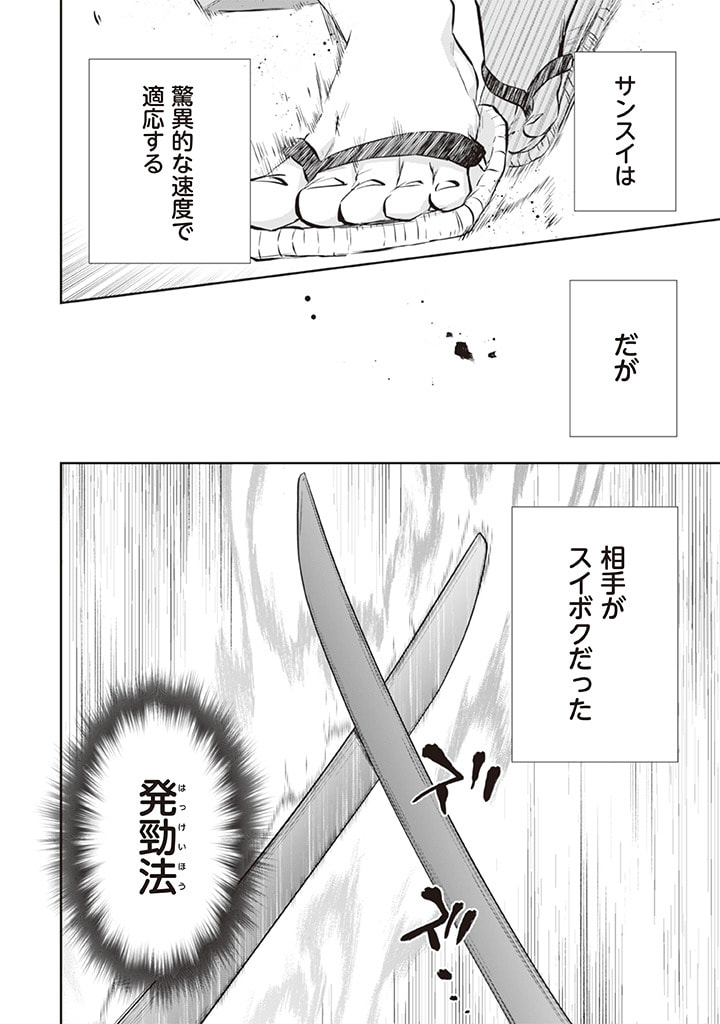 Jimi na Kensei wa Sore Demo Saikyou desu Chap 65 - Next Chap 66