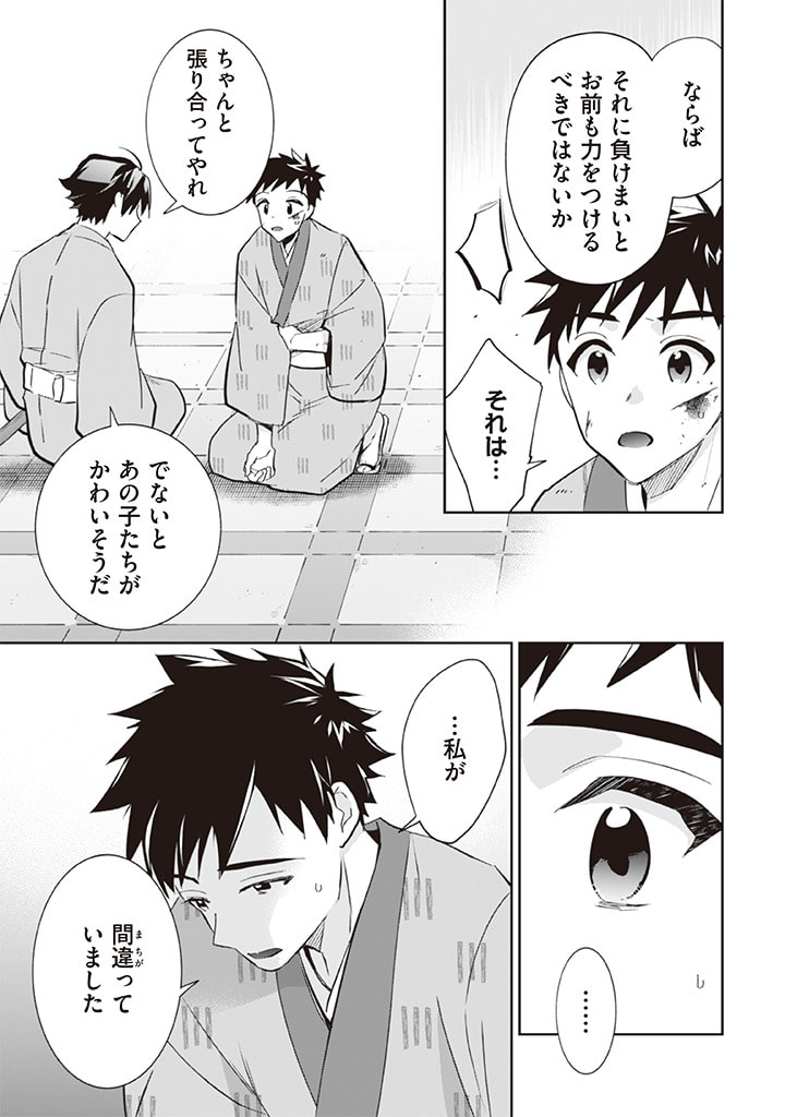 Jimi na Kensei wa Sore Demo Saikyou desu Chap 65 - Next Chap 66