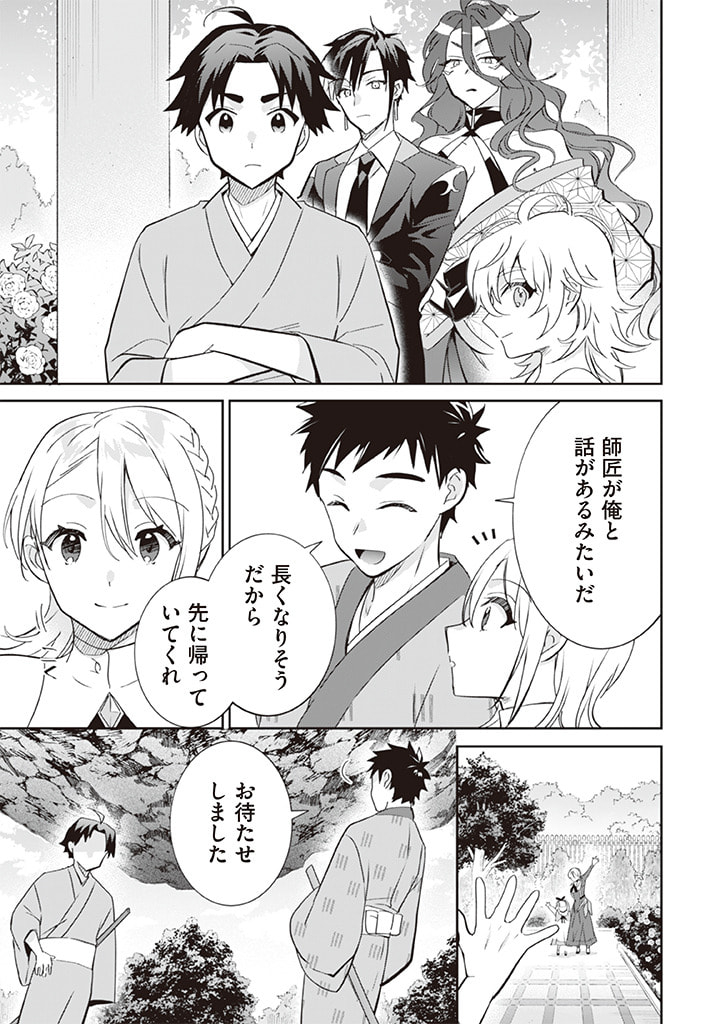 Jimi na Kensei wa Sore Demo Saikyou desu Chap 65 - Next Chap 66