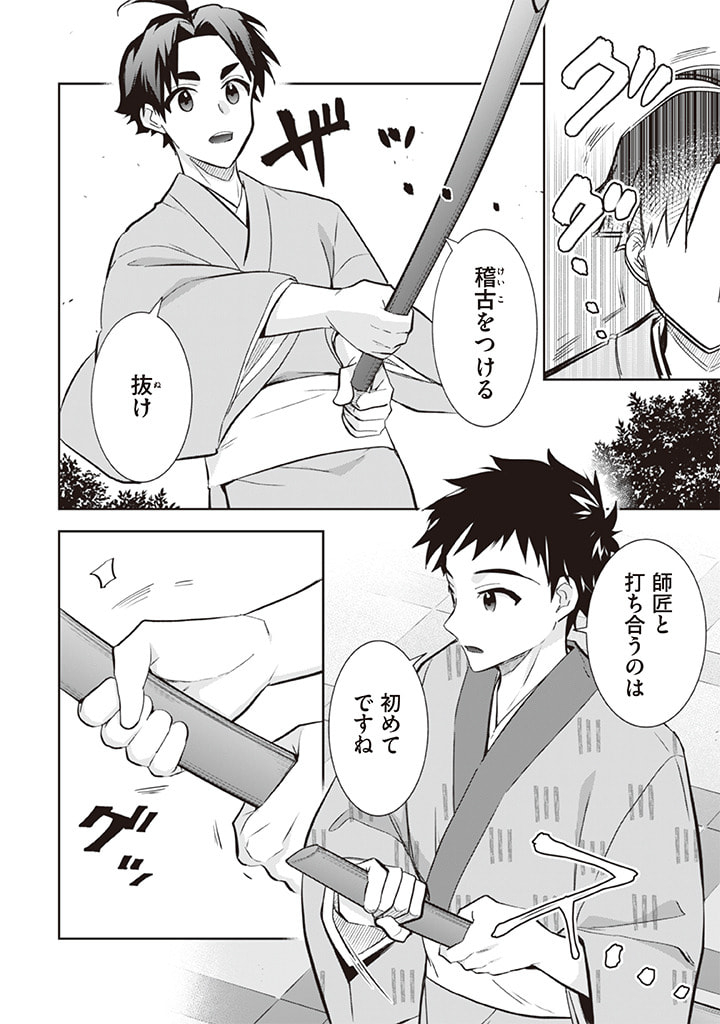 Jimi na Kensei wa Sore Demo Saikyou desu Chap 65 - Next Chap 66