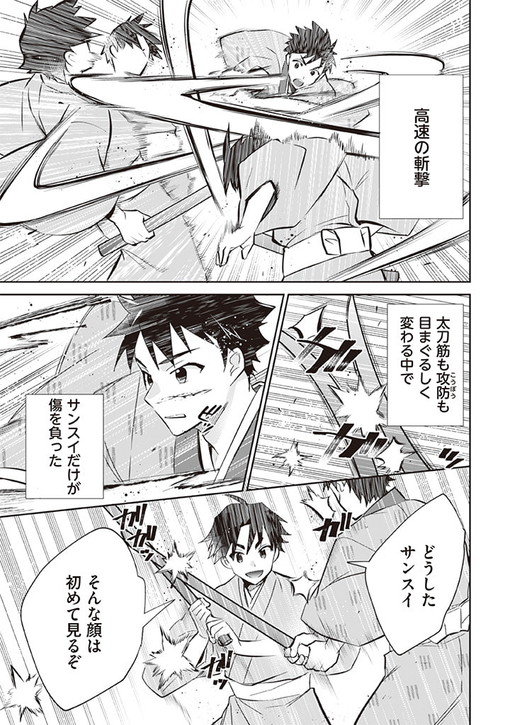 Jimi na Kensei wa Sore Demo Saikyou desu Chap 65 - Next Chap 66