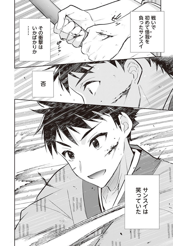 Jimi na Kensei wa Sore Demo Saikyou desu Chap 65 - Next Chap 66