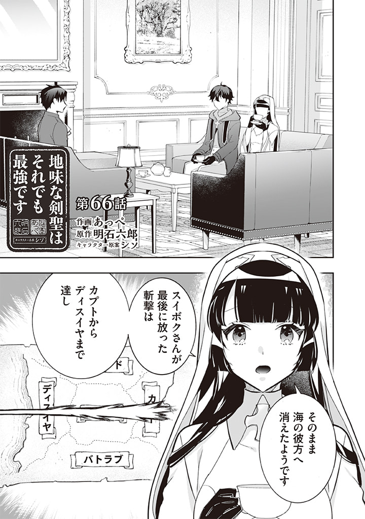 Jimi na Kensei wa Sore Demo Saikyou desu Chap 66 - Next Chap 67
