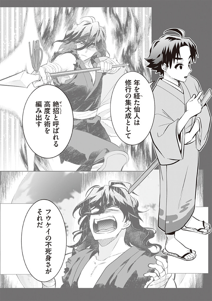 Jimi na Kensei wa Sore Demo Saikyou desu Chap 66 - Next Chap 67