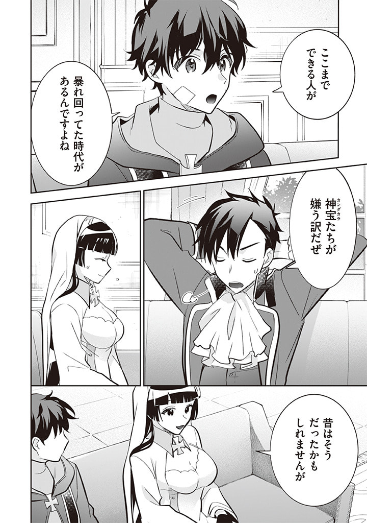 Jimi na Kensei wa Sore Demo Saikyou desu Chap 66 - Next Chap 67